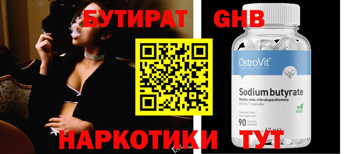 Бутират 99%  Вход с VPN  Бутират  Воронеж 