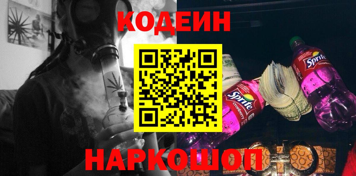 Кодеин напиток Lean (лин) Воронеж