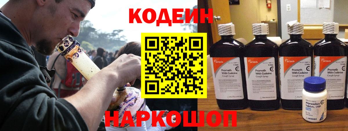 Кодеиновый сироп Lean напиток Lean (лин)  Вход с VPN  Codein напиток Lean (лин)  Воронеж 