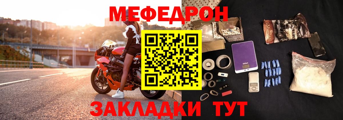 Мефедрон кристаллы Воронеж