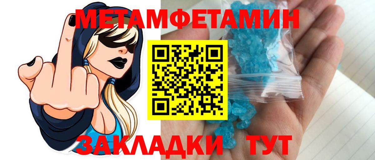 Метамфетамин Methamphetamine Воронеж